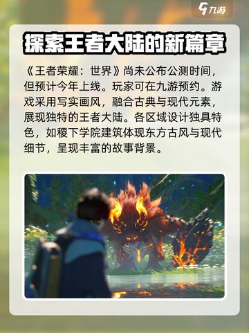 王者荣耀世界公测上线时间介绍介绍截图2