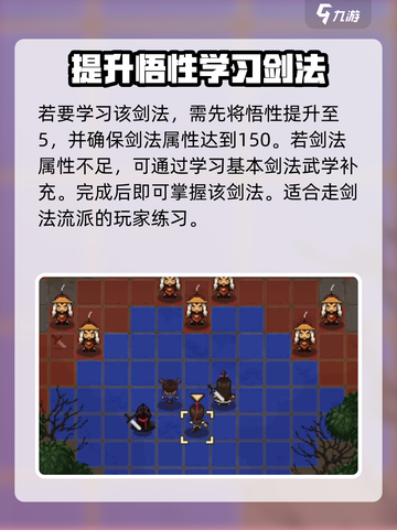 大江湖之苍龙与白鸟太玄剑法怎么获取介绍截图5