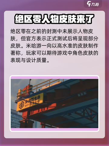 绝区零皮肤有吗介绍截图2
