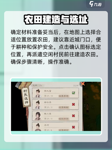 桃源记2怎么建造农田介绍截图4
