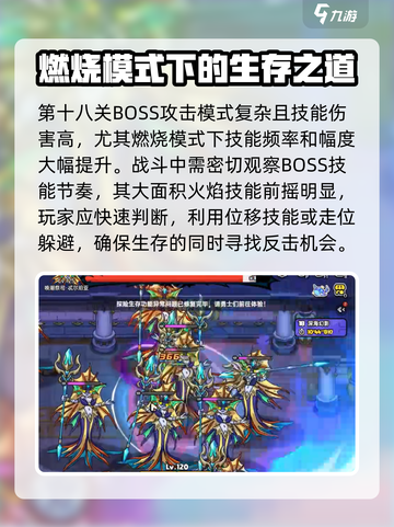 英勇之地18层打法介绍介绍截图5