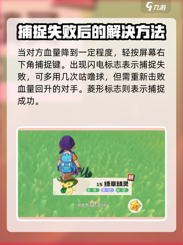 洛克王国手游精灵怎么捕捉介绍截图6
