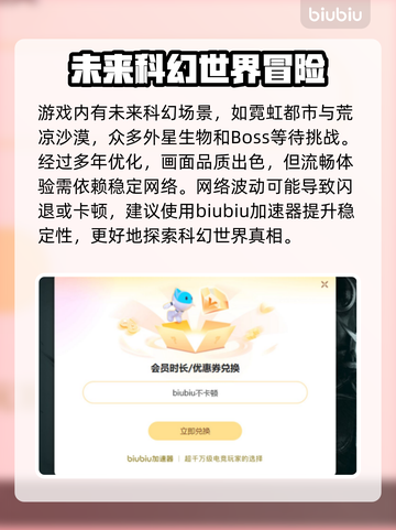 星际战甲闪退？加速器竟是关键！🚀🔥截图3