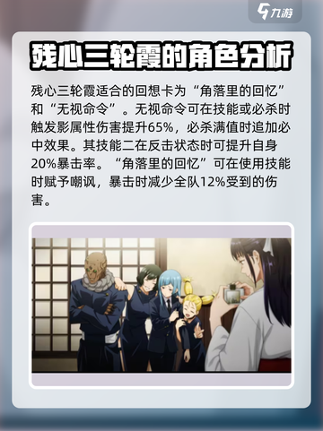 咒术回战手游角色回想卡选哪个介绍截图4