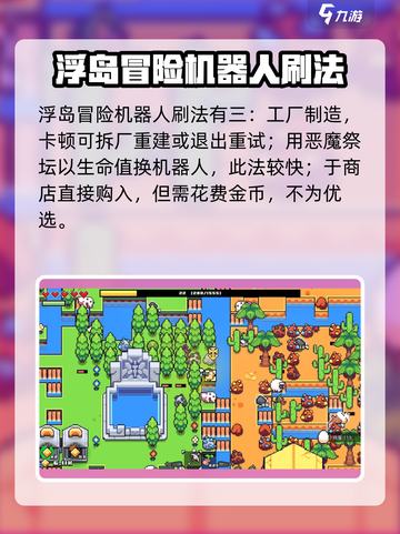 浮岛冒险机器人🔥刷怪超详细用法攻略来啦！截图2