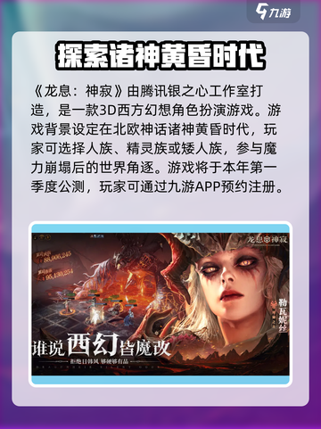 龙息神寂是哪个公司的介绍截图2