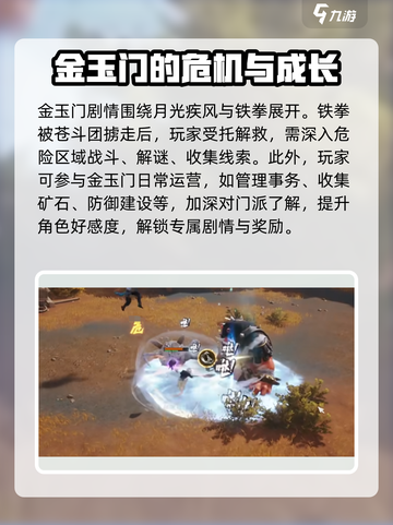 剑灵2金玉门背景介绍介绍截图4