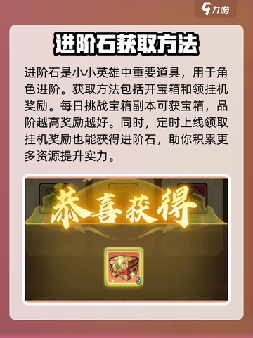 LOL:小小英雄进阶石获取方法大揭秘🔥截图2