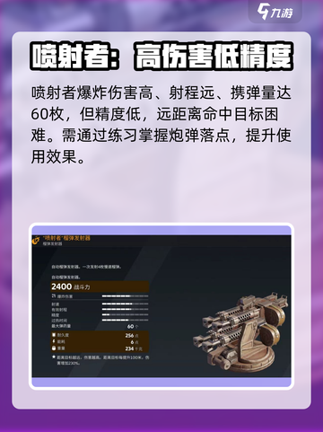 创世战车喷射者厉害吗介绍截图3