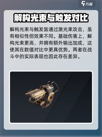 创世战车⚡解构光束：绝对厉害的终极武器！🔥截图2