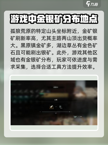 七日世界金矿银矿分布点介绍介绍截图4