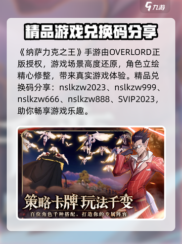 纳萨力克之王兑换码大全介绍截图2