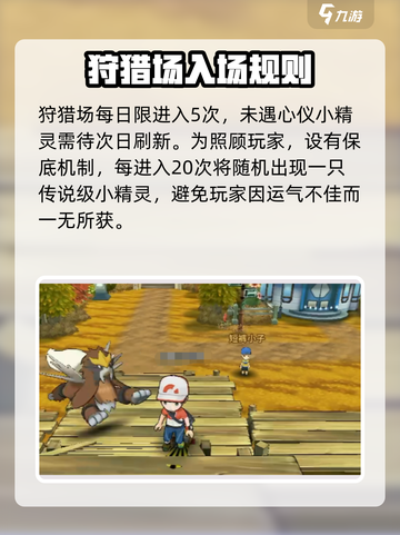 精灵觉醒🔥狩猎场每日精灵大揭秘！🎮截图4
