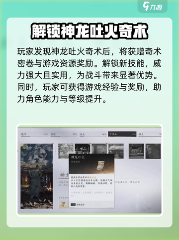 燕云十六声🔥神龙吐火获取方法大公开！新手必看🎮截图4