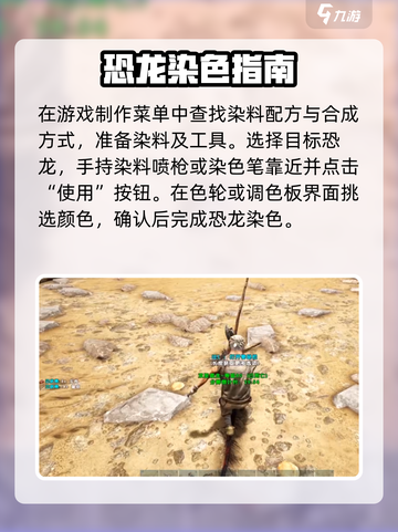 方舟生存进化手游怎么给龙染色介绍截图3