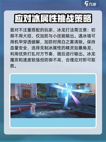洛克王国世界冰龙怎么打介绍截图4