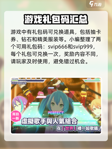 初音未来缤纷舞台💥兑换码大公开🎉截图2