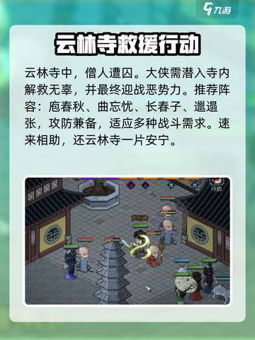 大侠立志传云林寺任务怎么做介绍截图2