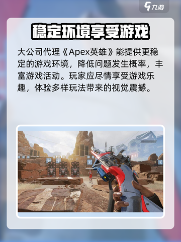 apex英雄手游谁代理的介绍截图3