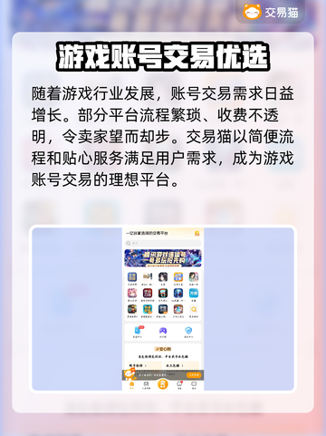 🔥游戏账号交易平台大揭秘！💎截图2