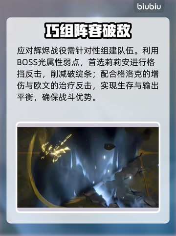 🔥辉烬决战秒通关绝招💥截图2