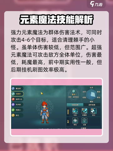 魔力宝贝复兴🔥魔法师技能全揭秘！💎截图4