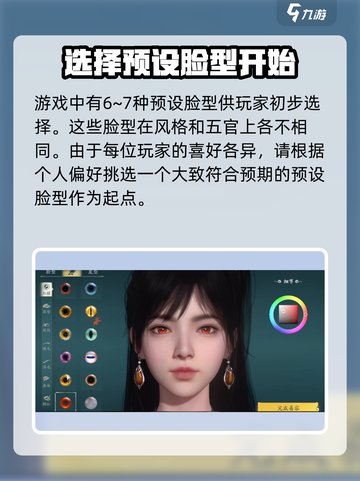 仙剑世界捏脸技巧分享介绍截图2