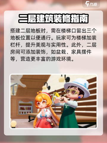 心动小镇🔥房屋二层搭建攻略来了！快看👇截图3
