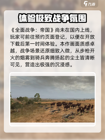 全面战争帝国手游好玩吗介绍截图2