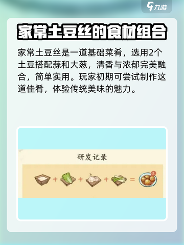 淡墨水云乡菜谱🔥游戏独家配方大揭秘！截图2