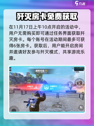 和平精英歼灭房卡怎么获得介绍截图3