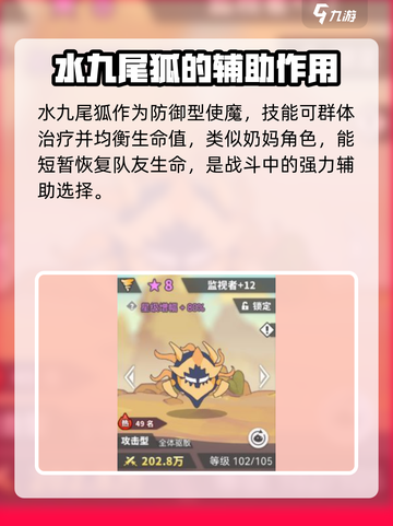 使魔计划🔥最强阵容搭配攻略✨截图4