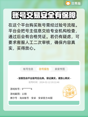 赛尔号🔥账号购买攻略，热门软件大揭秘！截图5