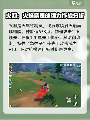 洛克王国手游火羽怎么玩介绍截图2