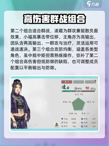 墨剑江湖阵容搭配推荐大全介绍截图4
