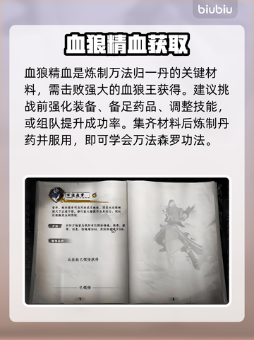 《下一站江湖2》万法森罗获取攻略🔥💥  
🎮轻松get隐藏神技！截图3