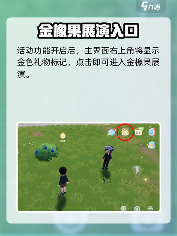 心动小镇金橡果展演位置大揭秘！🎮✨截图2