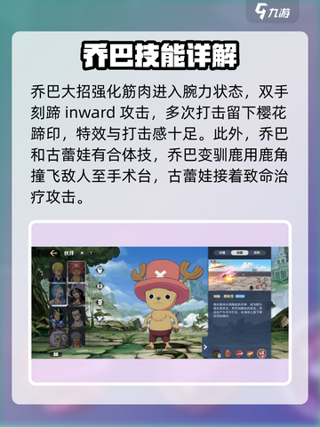 航海王壮志雄心乔巴怎么样介绍截图4