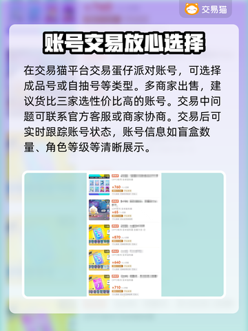 蛋仔派对账号交易📖哪里买卖最安全？🔥截图3