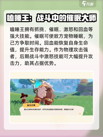 洛克王国手游瞌睡王是谁介绍截图2