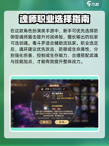 🎮斗罗大陆2手游攻略平民也能逆袭！截图2