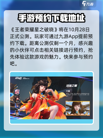 星之破晓正式服上线时间介绍截图2