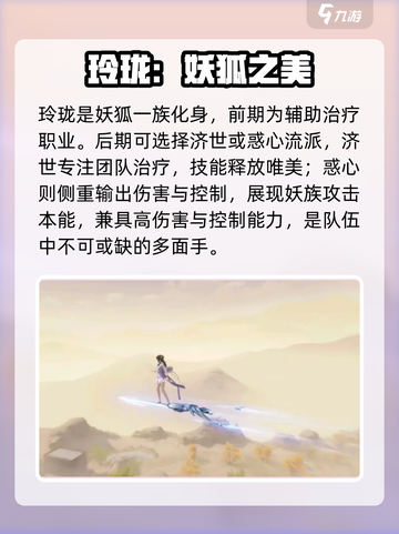仙遇手游职业推荐介绍截图5
