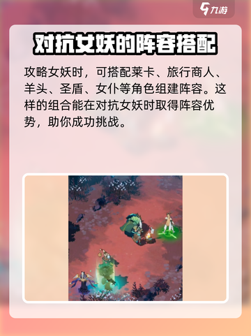 剑与远征2启程女妖怎么打介绍截图2