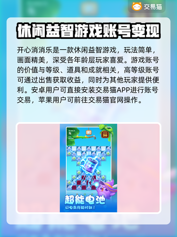 🔥消消乐账号竟能卖？速看出售神渠道！🎮截图2