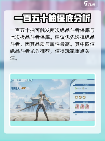斗破苍穹巅峰对决手游✨150抽必得哪个角色？🔥截图2