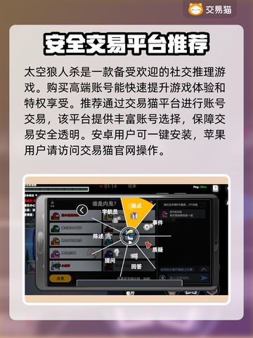 太空狼人杀账号交易渠道大曝光！🔥速来选购🎉截图2