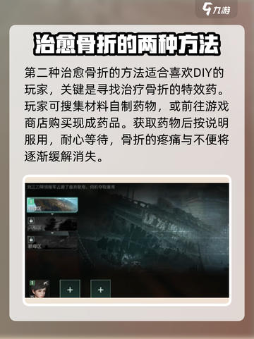 破碎之地脚趾骨折怎么办介绍截图3