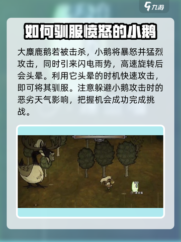 饥荒新家园💡麋鹿鹅驯服打法技巧大公开！截图3