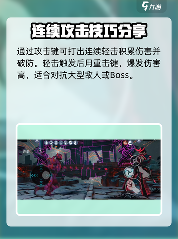 暗影格斗3拳刀连招技巧有哪些介绍截图2
